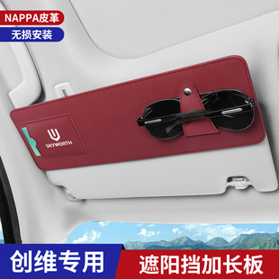 创维专用遮阳挡眼睛夹NAPPA皮革证件夹无损安装 防晒太阳镜收纳夹