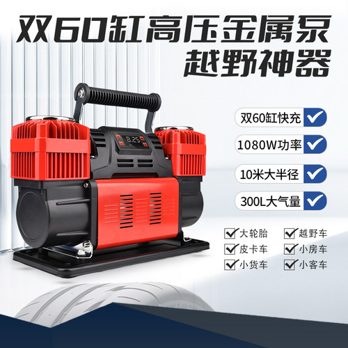 凌匠车载充气泵60双缸高压快充