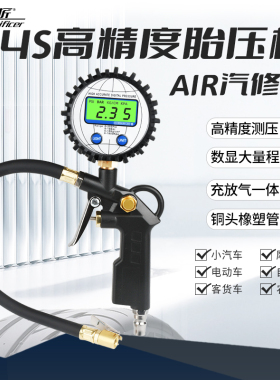汽车用轮胎气压计铜快接4S汽修店高精度数显胎压表检测加打充气枪