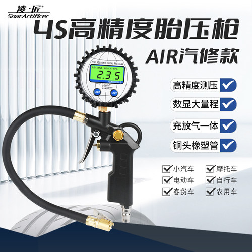 凌匠4S高精度胎压表充气枪可放气