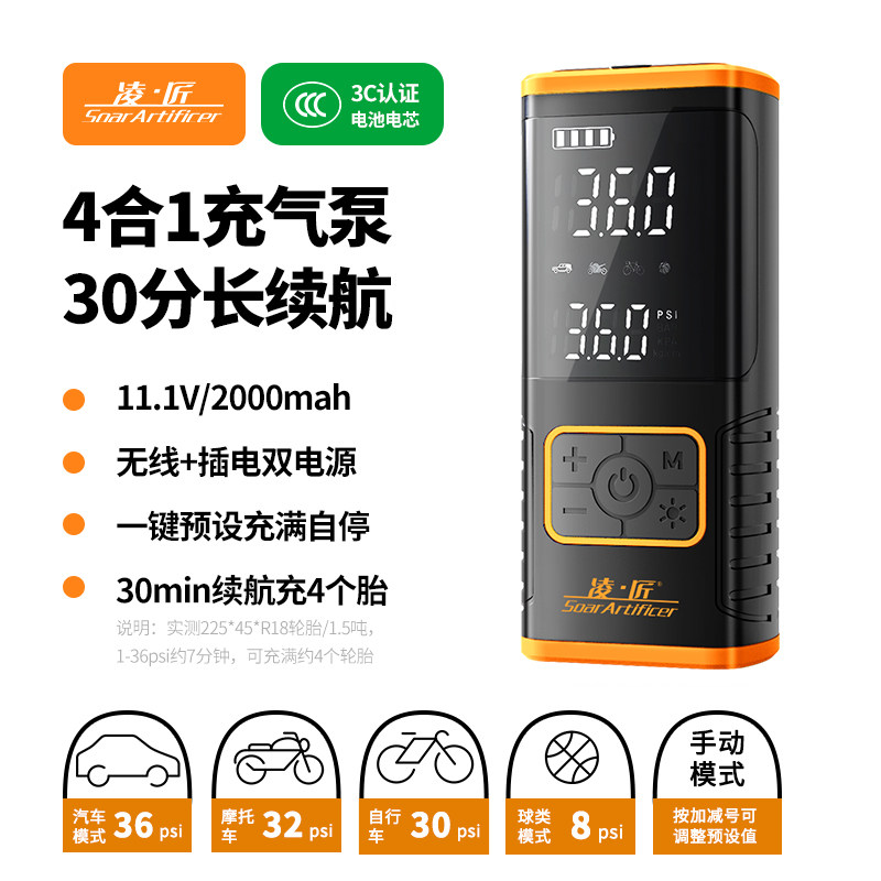 凌匠四合一车载充气泵便携无线电动自行车汽车轮胎带测胎压打气泵