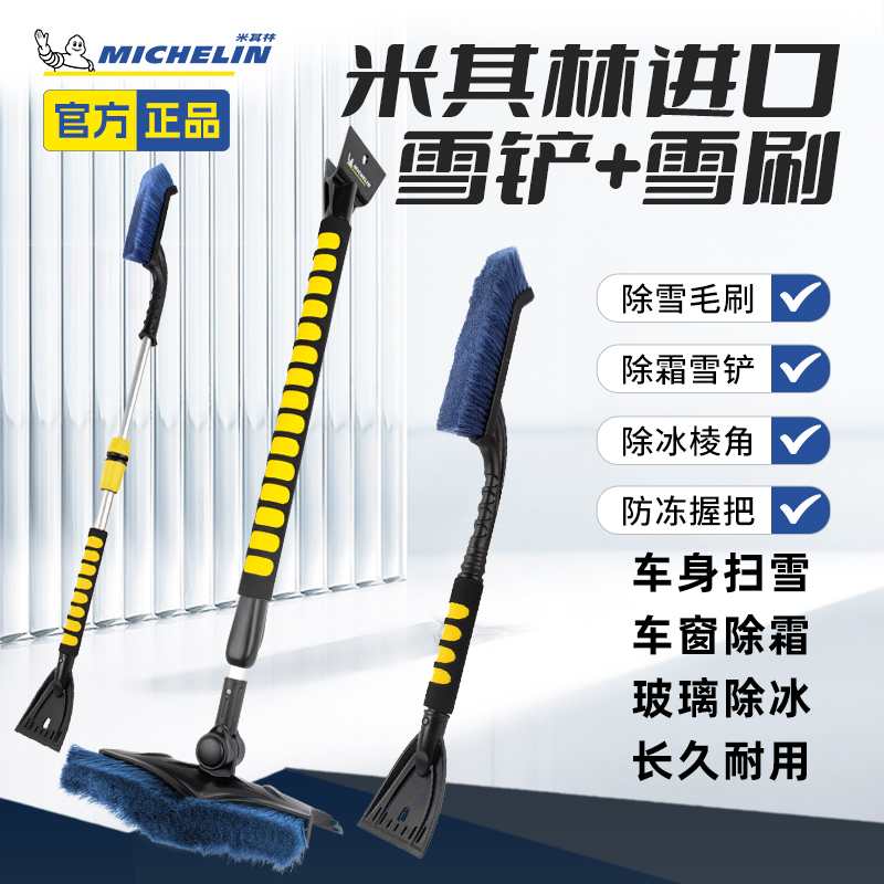 米其林合金加长伸缩雪铲冰刮雪刷