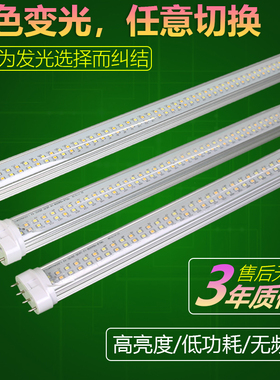 三色变光4针LED灯管H管 2G11铝材改装替代吸顶灯老式节能灯长条灯