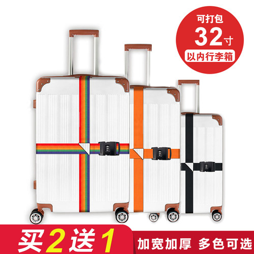 十字行李打包带拉杆箱密码锁绑带