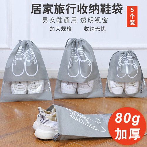防尘束口鞋袋收纳袋鞋套旅行家用