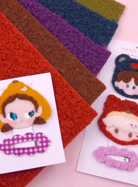 easymaker彩色卷毛布料手工DIY面料卡通可爱羊毛毡布手工发夹材料