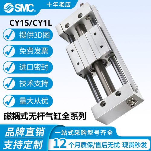 SMC磁偶式无杆气缸CY1S/CY1L
