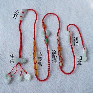 本命年红绳腰链可定做龙年翡翠