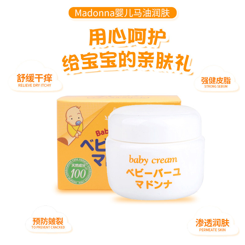 日本原装Madonna儿童马油护臀膏宝宝面霜25g婴儿天然配方润肤