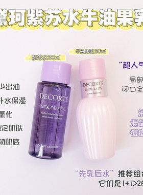 黛珂牛油果乳液紫苏小样30ml对装