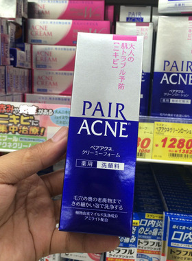 日本 LION狮王PAIR ACNE祛痘洗面奶洁面乳控油深层清洁80g