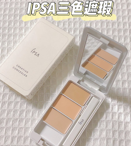 茵芙莎三色日本遮瑕膏