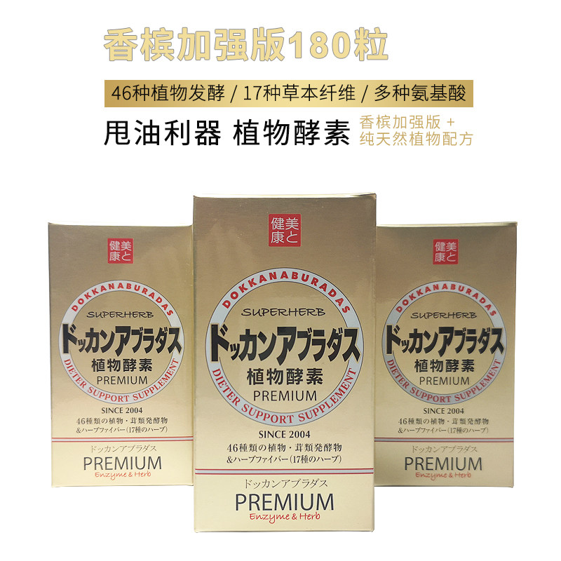 日本原装抖康dokkan植物酵素夜间