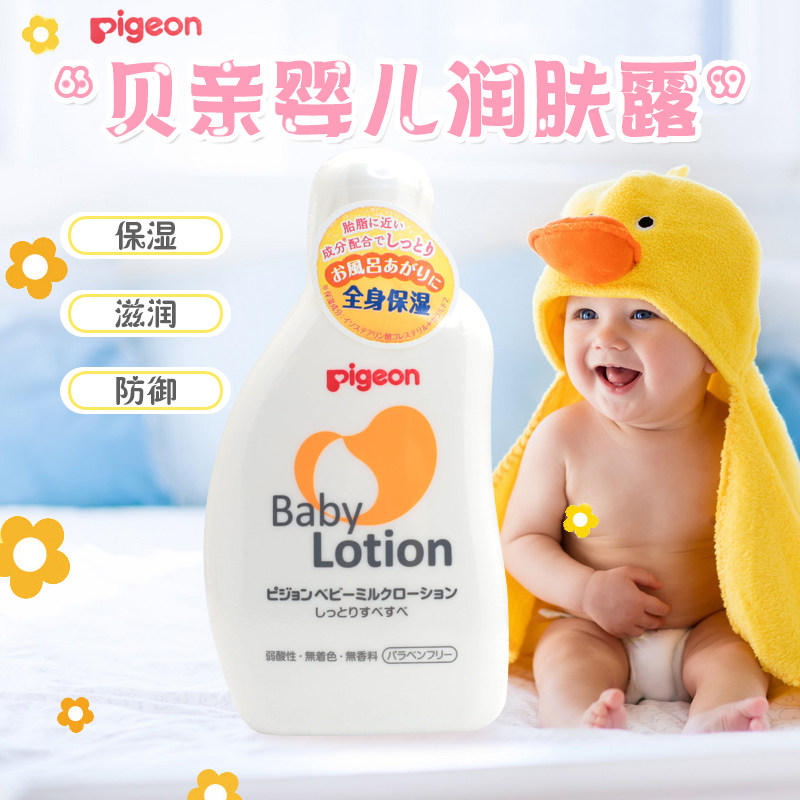 日本贝亲婴儿润肤乳幼儿新生儿宝宝霜童身体乳液滋润保湿120ml