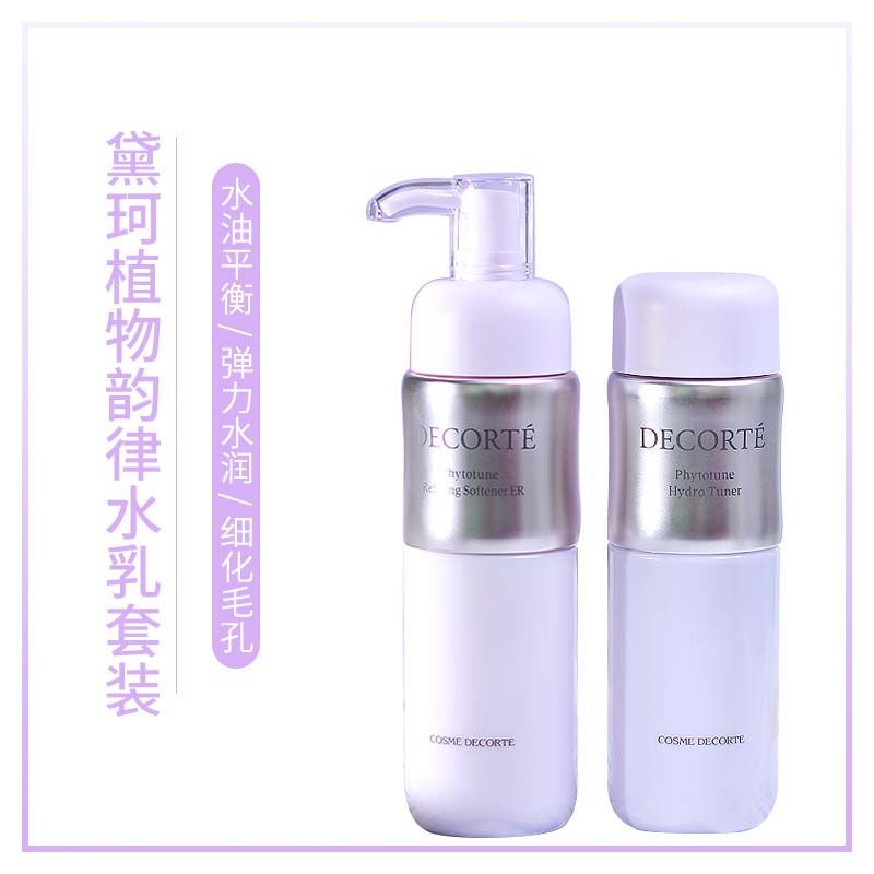 黛珂植物韵律水乳套装200ml