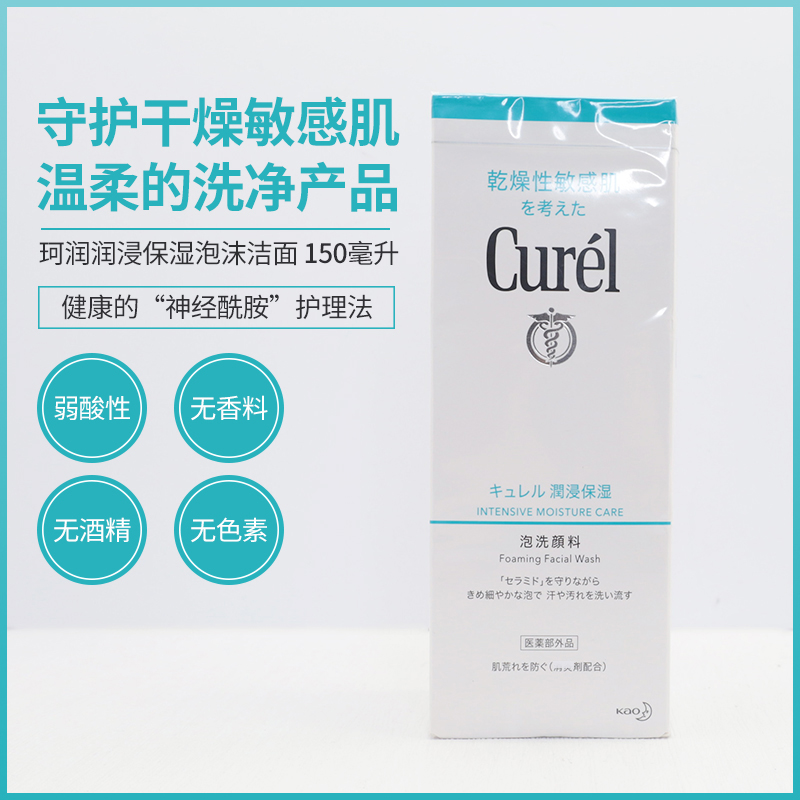 Curel/珂润泡沫