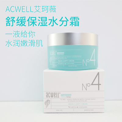 韩国ACWELL艾珂薇N4面霜舒缓修护过敏感肌急救面霜补水保湿男女