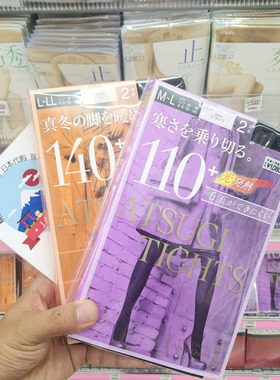 日本Atsugi厚木140D丝袜110D打底连裤袜子80D发热连体连裤袜包邮