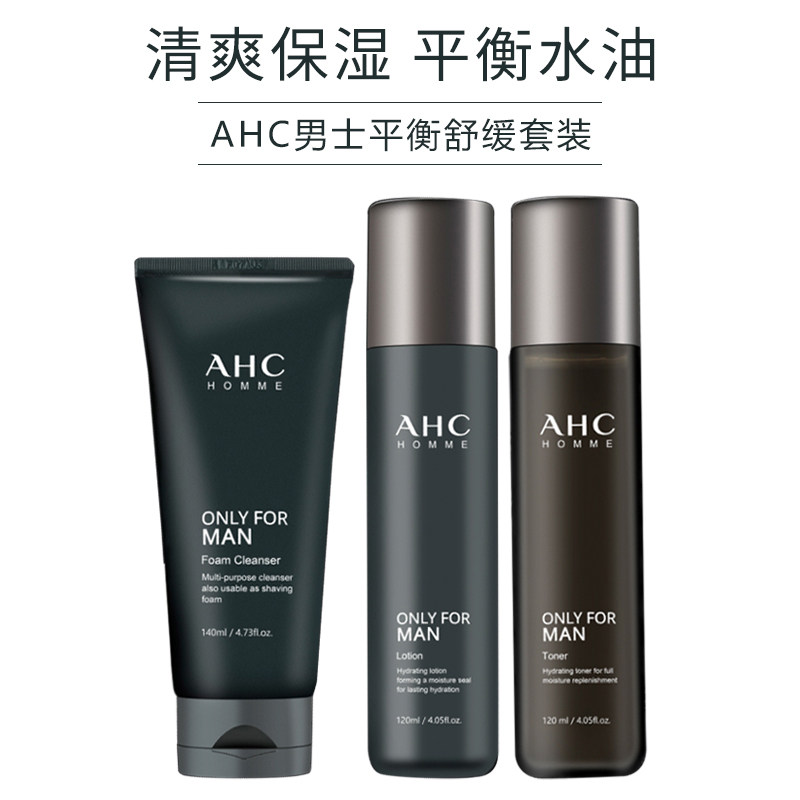 韩国AHC男士水乳洗面奶套装补水保湿清爽控油祛痘收缩毛孔护肤品