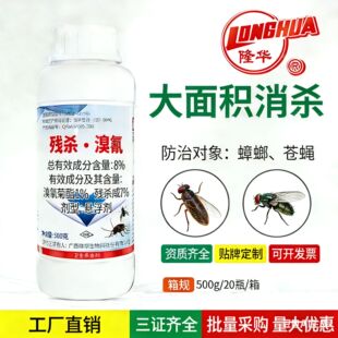 隆华残杀溴氰悬浮剂大面积消杀蟑螂苍蝇园林绿化养殖场物业室内外
