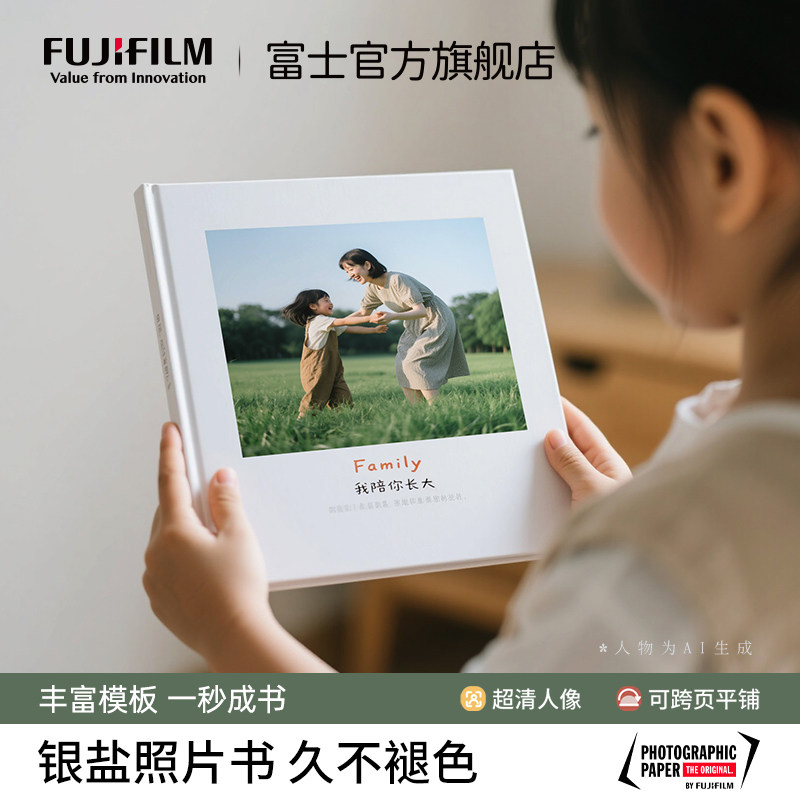 富士冲印照片书相册定制宝宝成长打印银盐冲洗纪念册相册本制作