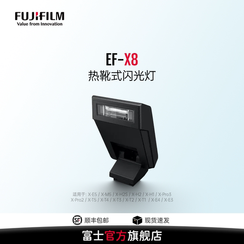 Fujifilm/富士原装闪光灯EF-X8