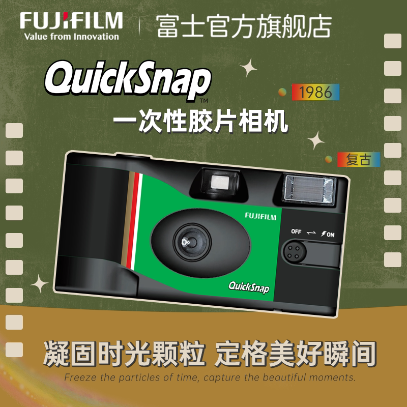 富士QuickSnap一次性胶卷相机胶片相机复古胶卷相机生日礼物女生