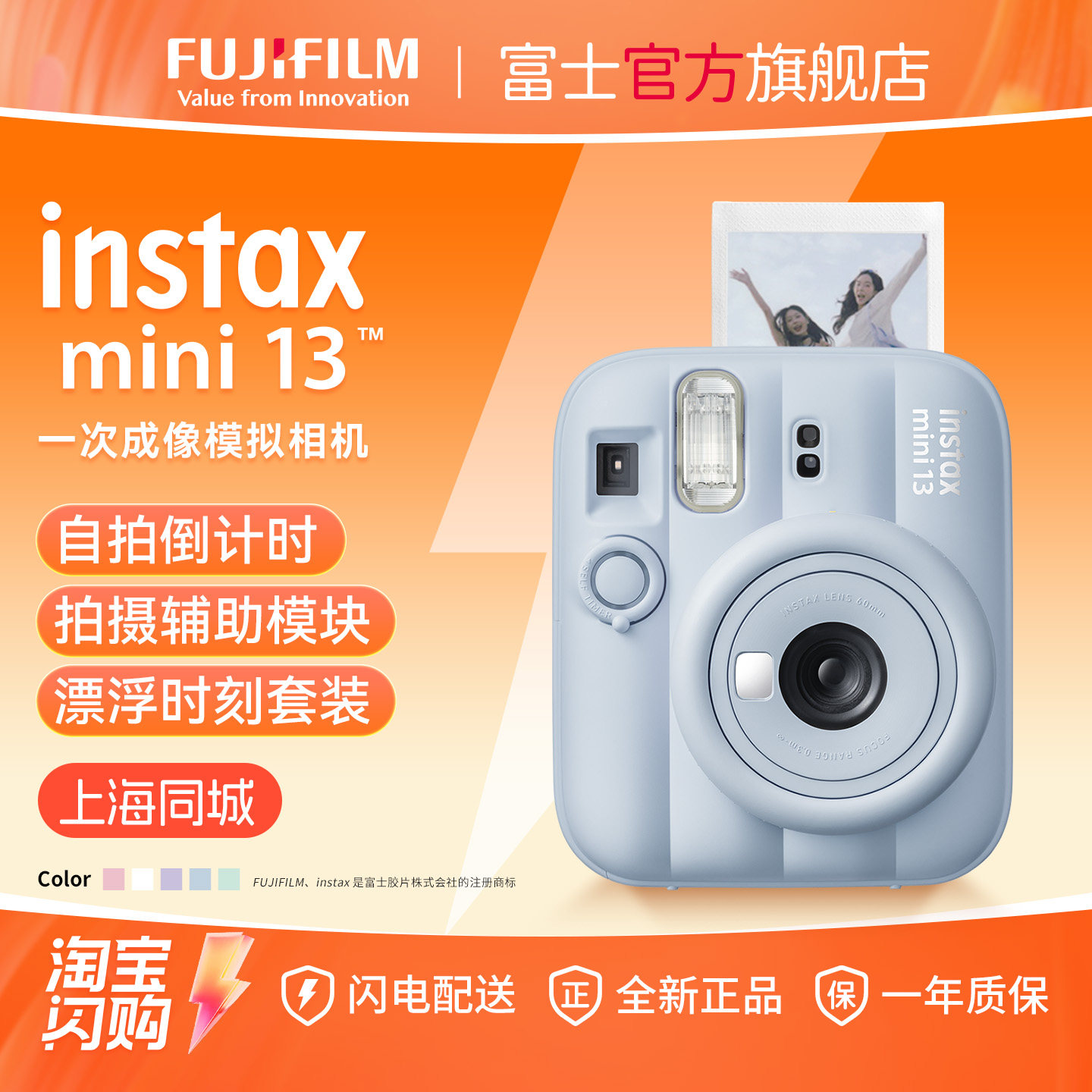 富士instaxmini13相机图片