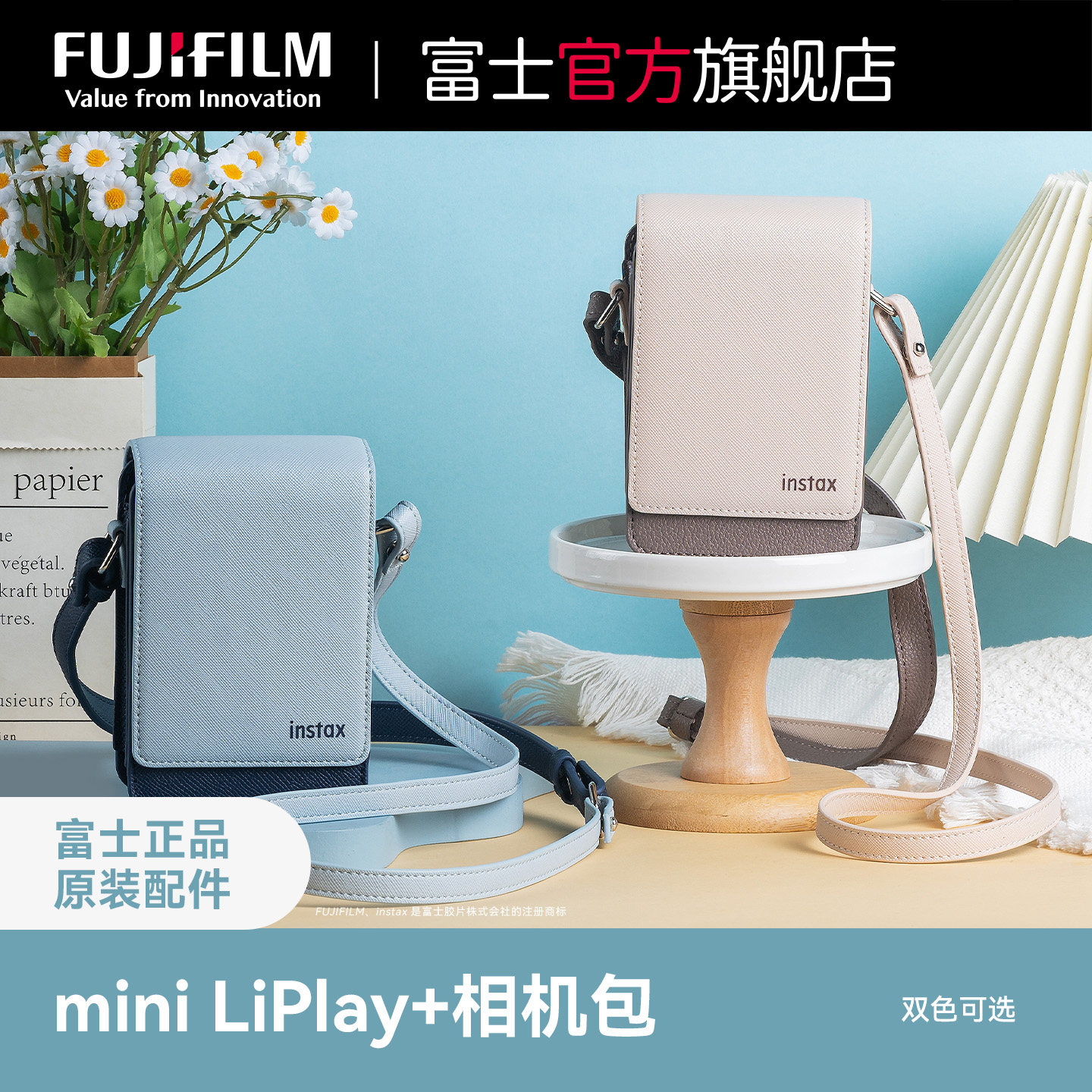 Fujifilm/富士一次成像正品原装instax mini LiPlay+立拍立得相机包黄金米/午夜蓝 轻松操作 收纳方便