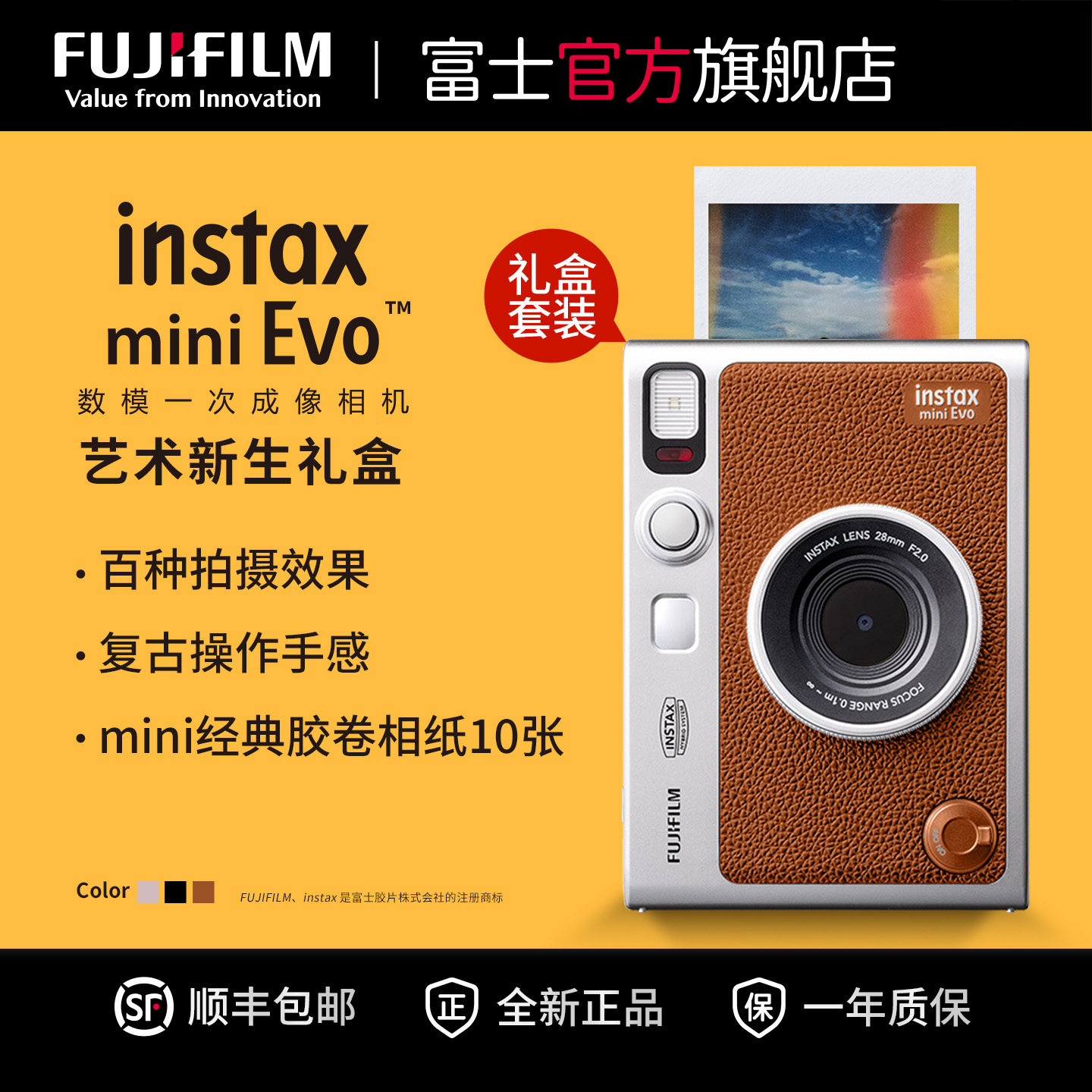 富士miniEVO一次成像数模相机图片