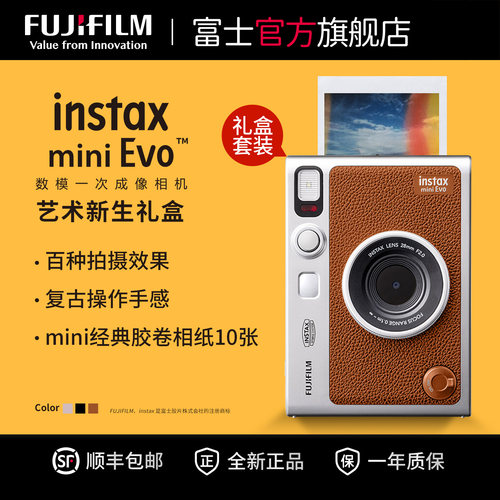 富士miniEVO一次成像数模相机
