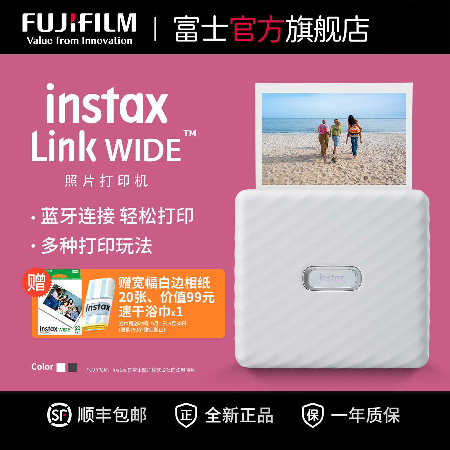 富士LinkWIDE手机照片打印机图片