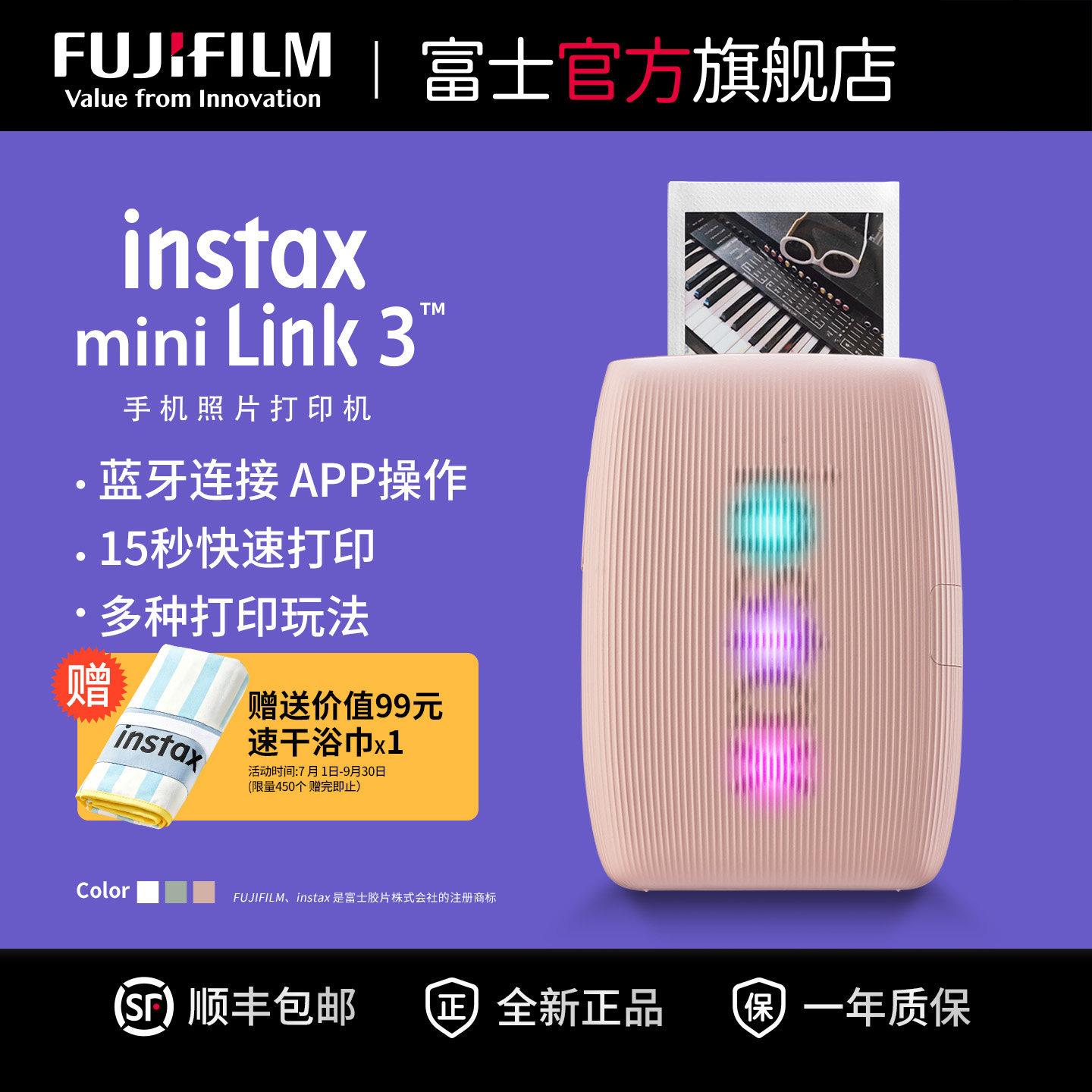 [出游季]富士instax mini Link3一次成像手机照片打印机 迷你便携式相片打印机link+口袋打印机蓝牙连接打印