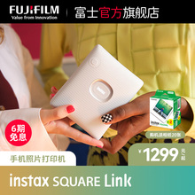 【到手价1104起】富士instax SQUARE Link一次成像方形手机照片打印机热升华sqlink蓝牙连接