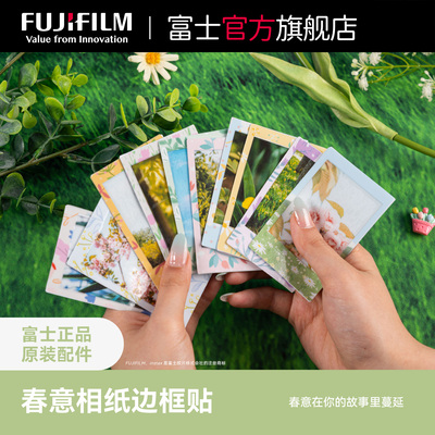 富士instax一次成像相纸边框贴