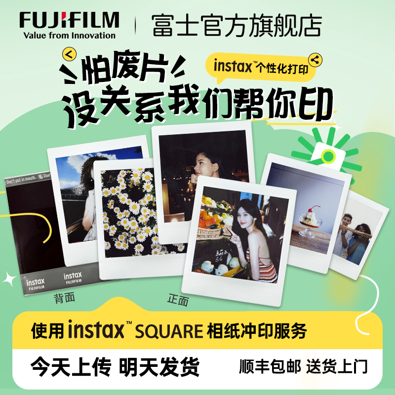 富士冲印SQUARE方形相纸打印拍情侣偶像纪念lomo冲洗周边定制立得