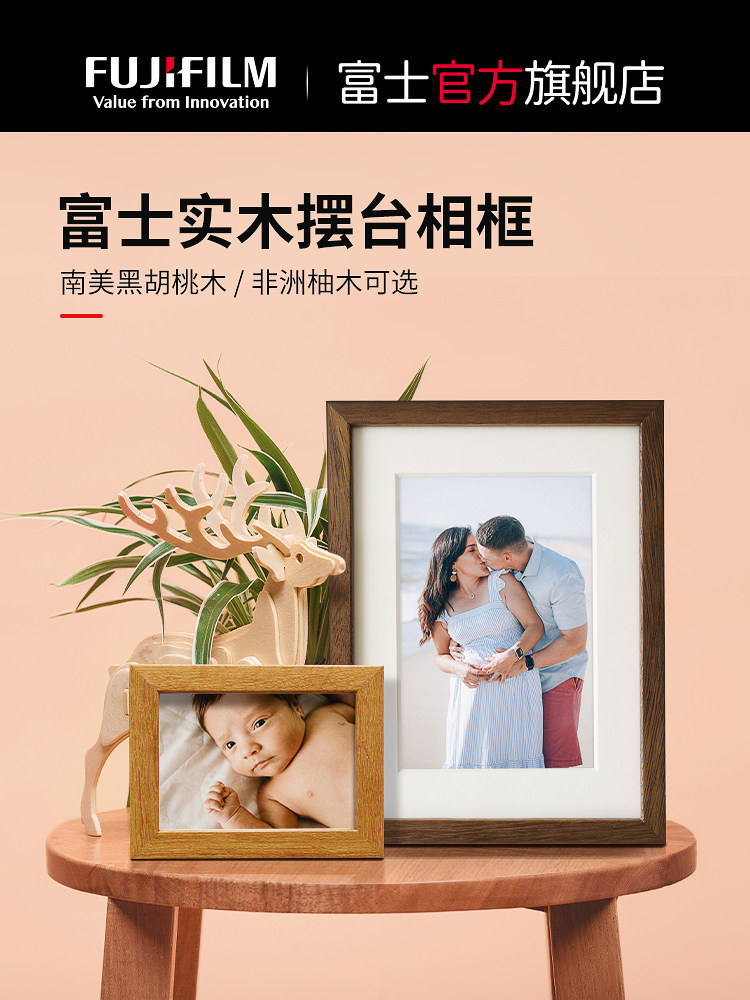 富士冲印实木摆台相框照片装饰桌面摆件挂墙装饰画件洗照片相片框
