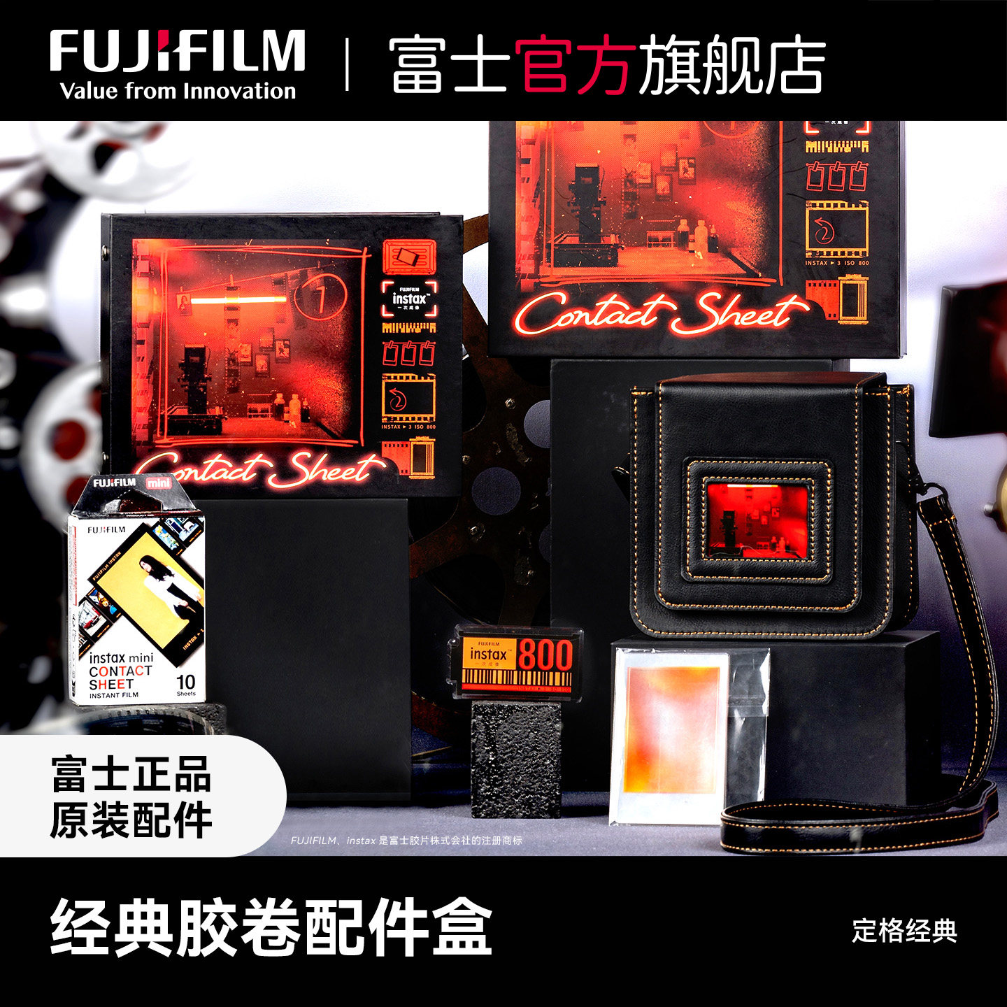 富士instax一次成像正品原装经典胶卷立拍立得配件盒（2026）含mini相纸/相机包/相册/冰箱贴/贴纸