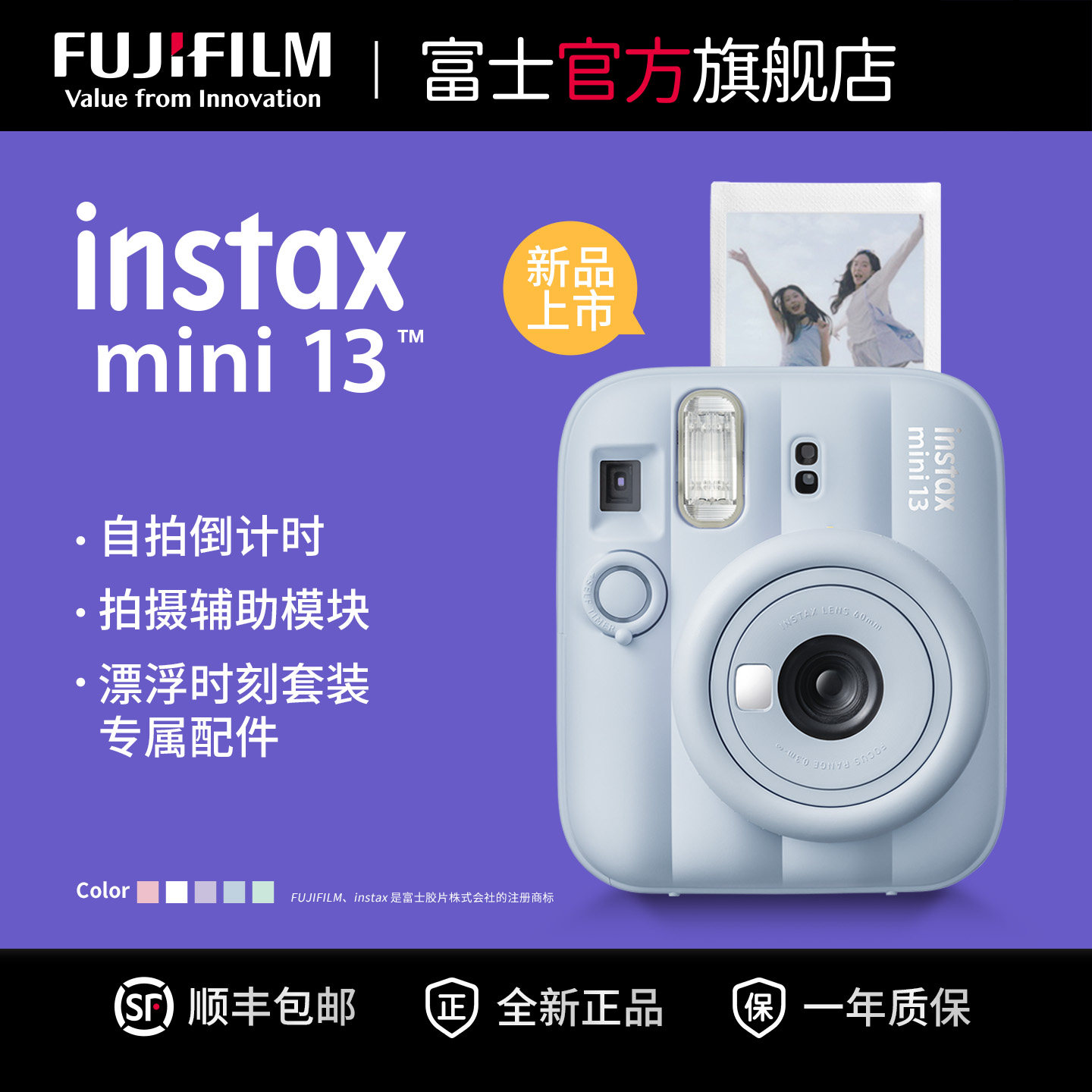 富士instaxmini13迷你便携相机图片