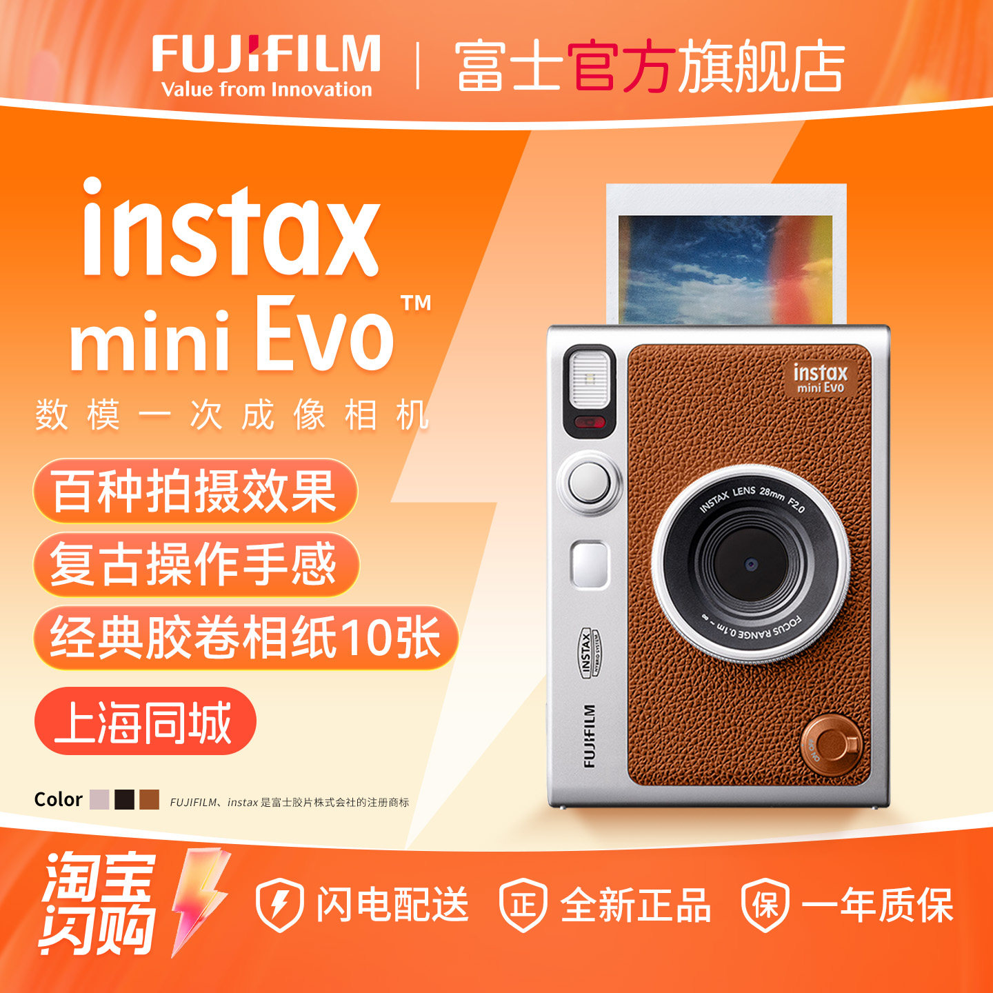 富士minievo一次成像相机图片