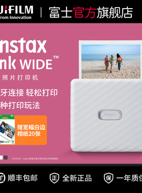 富士instax Link WIDE一次成像宽幅手机照片打印机蓝牙连接linkwide相片打印机便携式宽幅口袋打印机生日礼物