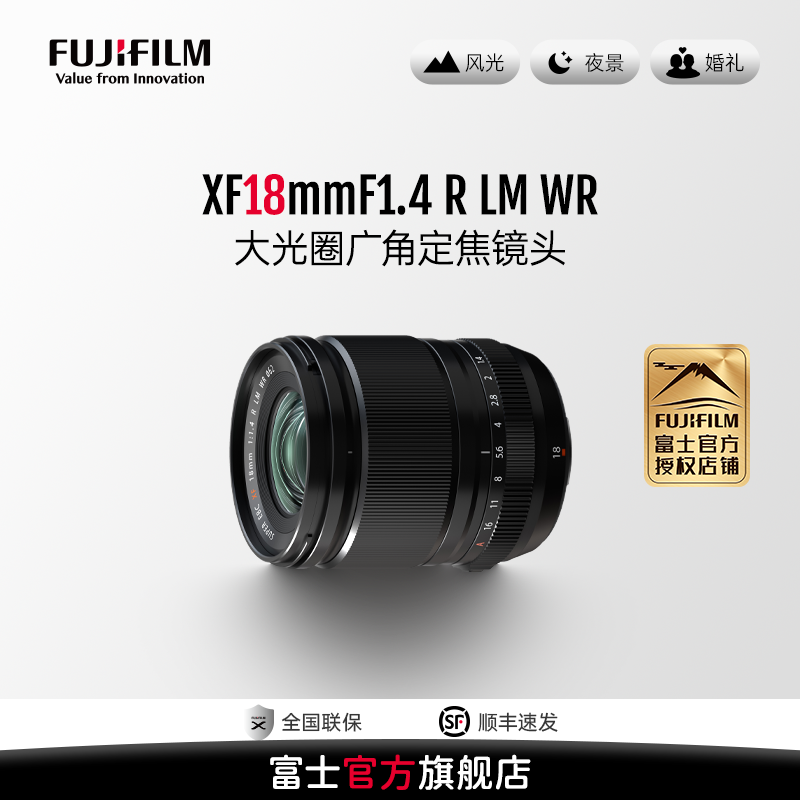 富士XF18mmF1.4 R LM WR广角定焦镜头 F1.4大光圈 风光夜景拍摄