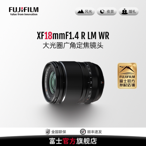 富士旗舰店XF18mm广角镜头