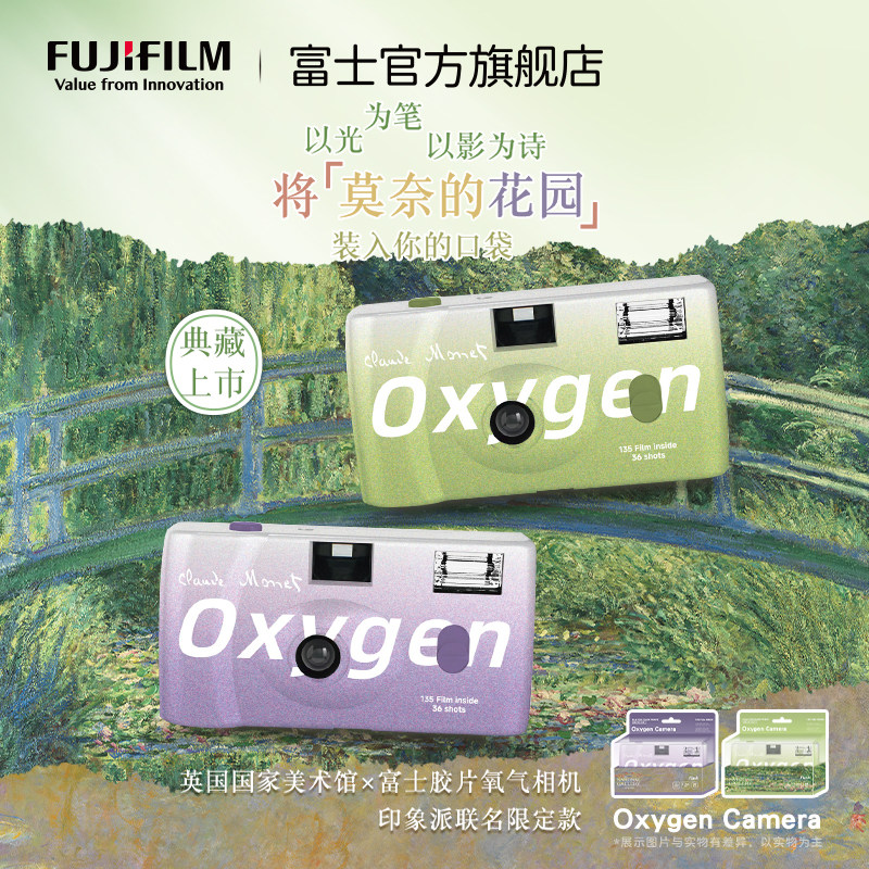英国国家美术馆X富士氧气相机莫奈联名礼盒一次性胶片机胶卷相机