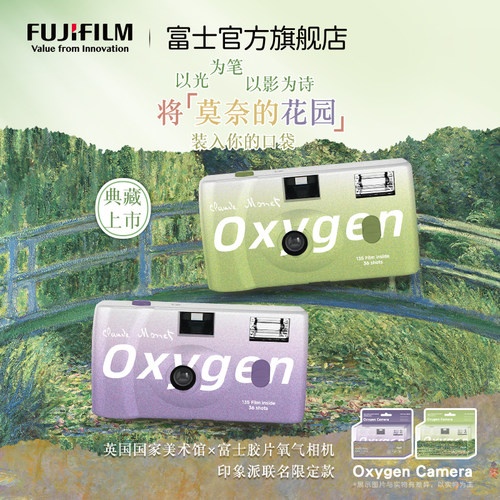 英国国家美术馆X富士氧气相机莫奈联名礼盒一次性胶片机胶卷相机