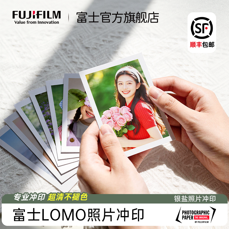 富士照片冲印拍打印立得洗照片LOMO白边高清冲洗三寸小卡相片相册