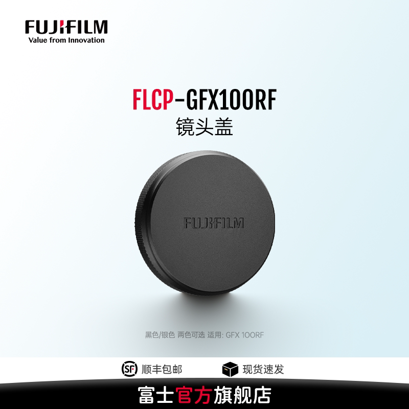 富士GFX100RF原装镜头盖图片