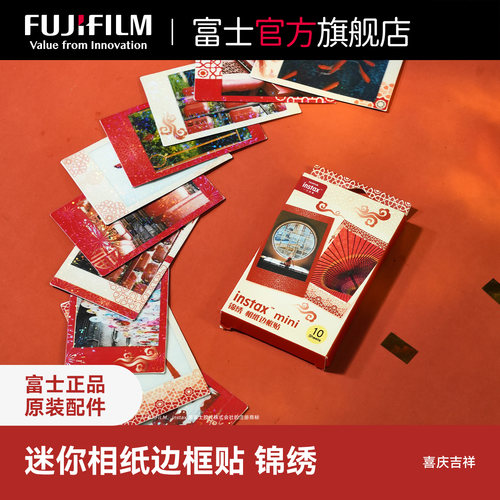 富士instax一次成像相纸边框贴