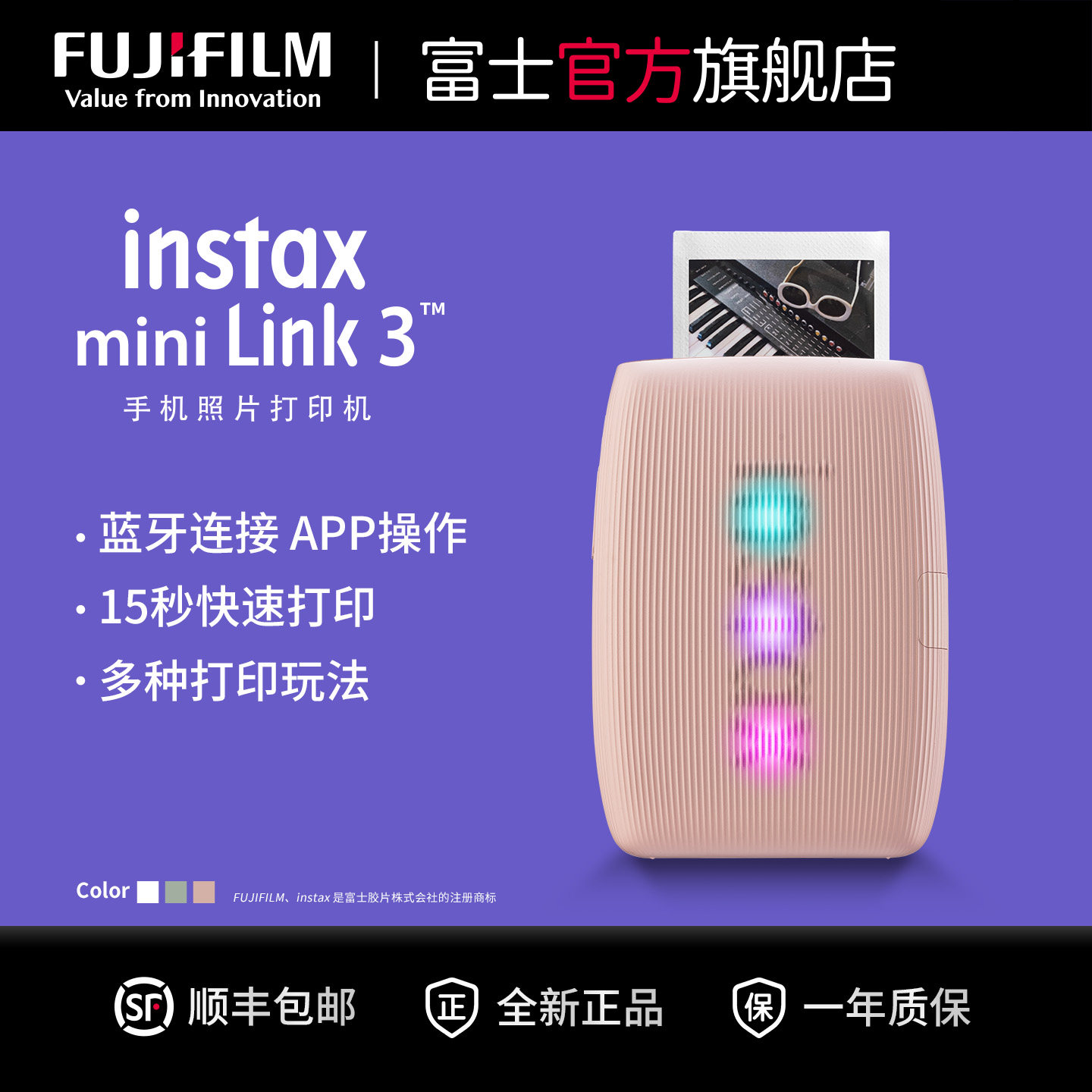 [到手价719.1起]富士instax mini Link3一次