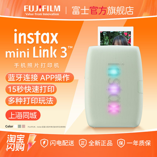 富士link3迷你照片打印机